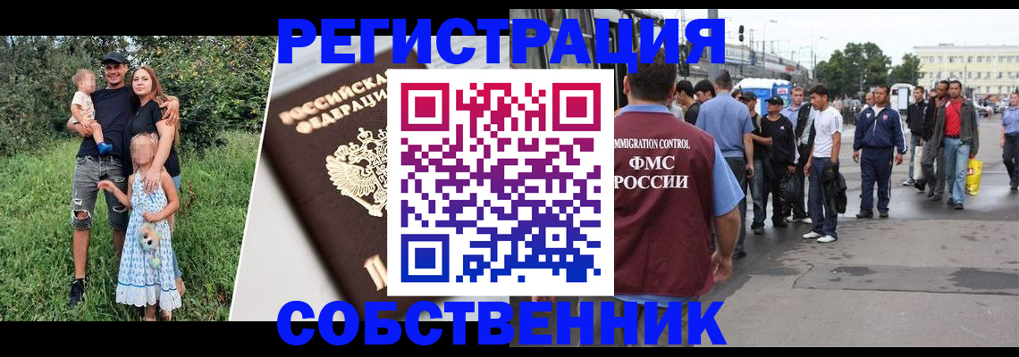 временная регистрация законно в Партизанске