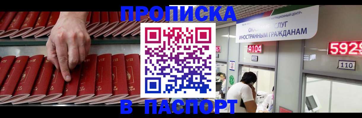 прописка для кредита в Партизанске