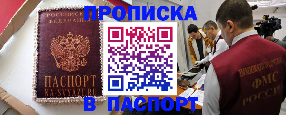 прописка в квартире в Партизанске