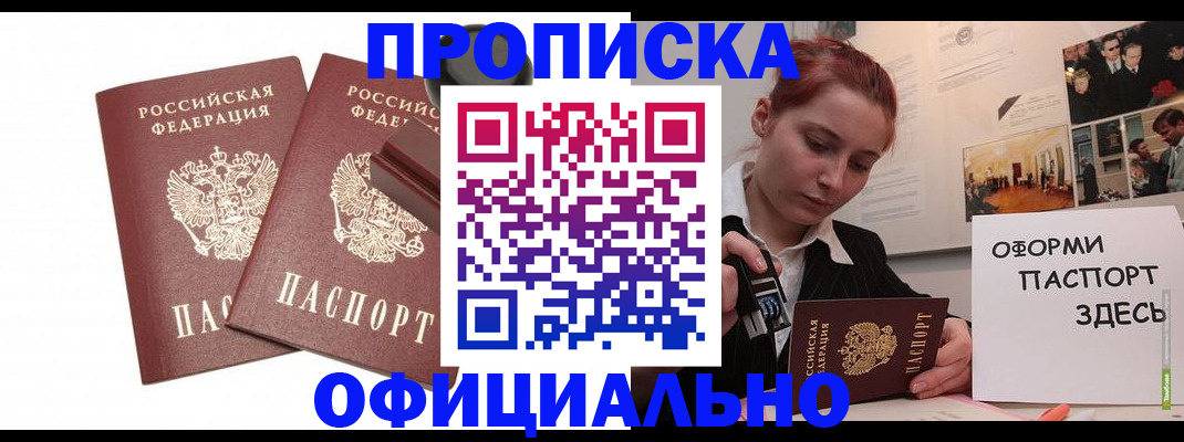 временная регистрация купить в Партизанске